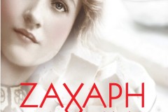 ΖΑΧΑΡΗ-ΑΧΝΗ
