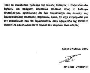 Δήλωση Ζυγούρη