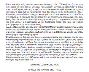 Δήλωση Σοφιανόπουλου