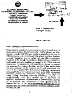 Επιστολή Υφυπουργού προς ΤΑΠΙΛΤ-ΑΤ