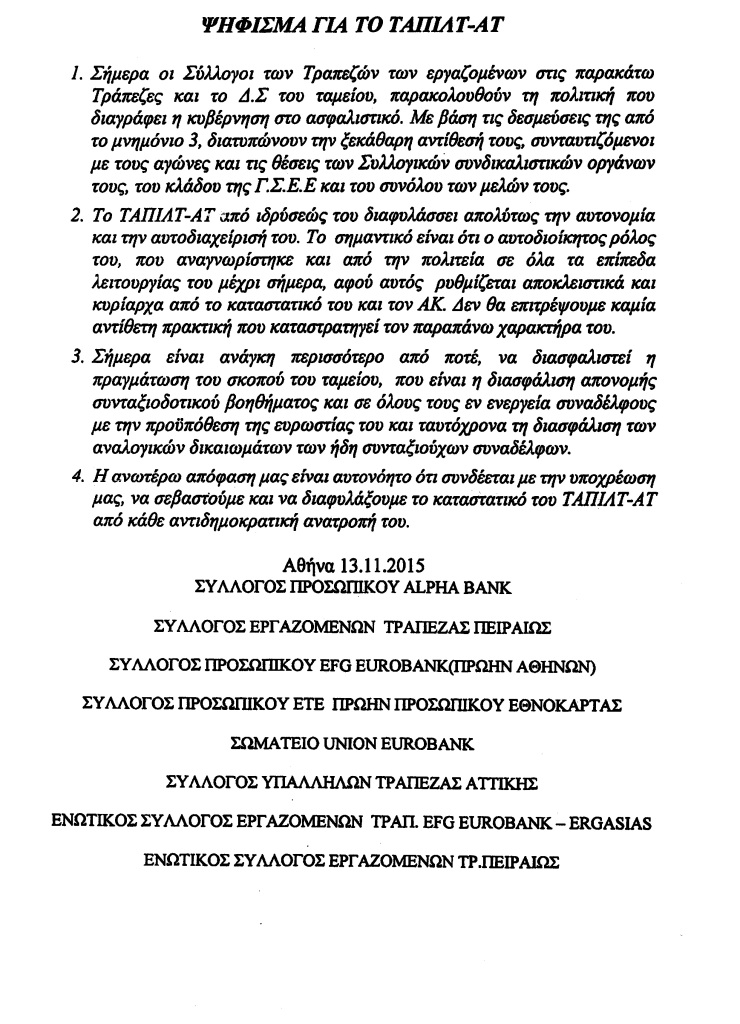 ψηφισμα ταπιλτ-ατ